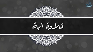 تلاوة هادئة القارئ عبدالله السحيباني ما تيسر من سورة الأنبياء