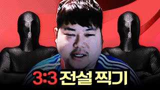 감스트 : 유알콜, 시청자와 3:3 전설 찍기 피파3 (FIFA Online3 l 3:3 Taking legend)