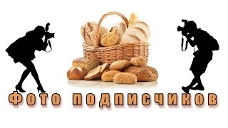 Подписчики делятся своими результатами!