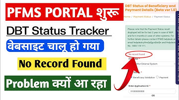 PFMS No Record Found Problem/pfms dbt status check problem