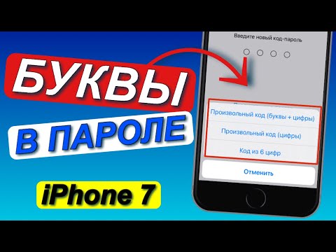 БУКВЫ В ПАРОЛЕ iPhone // ПРОПИСНАЯ БУКВА В ПАРОЛЕ АЙФОН