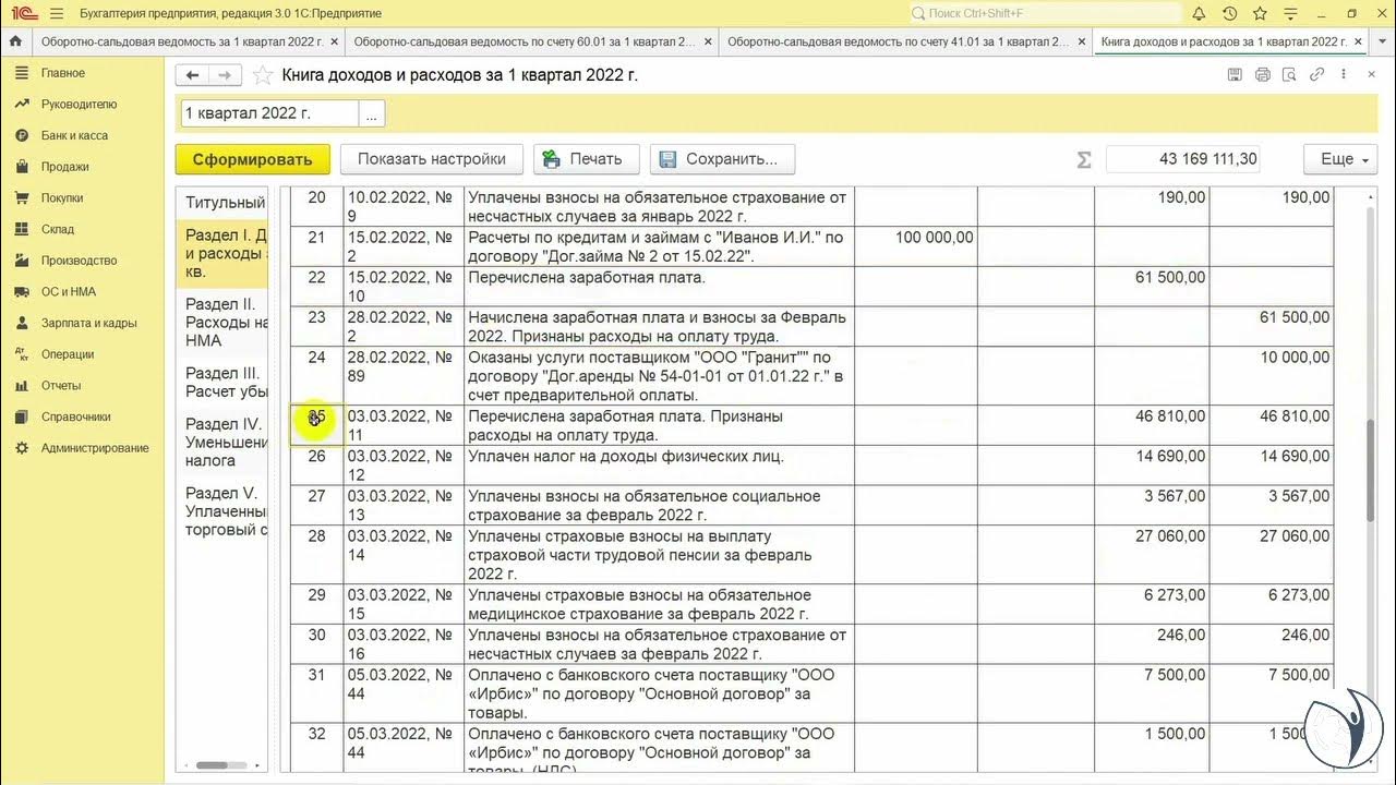 эквайринг в книге доходов и расходов. зарплата в книге доходов и расходов. пример книги доходов и расходов при усн доходы. вовзрат товара в кудире. книга доходов и расходов в 1с.