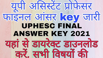 UPHESC FINAL ANSWER KEY RELEASED यूपी असिस्टेंट प्रोफेसर फाइनल आंसर key जारी