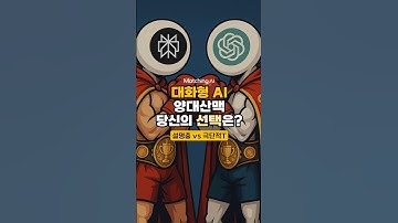 🔥설명충 ‘챗GPT’와 극단적T ‘퍼플렉서티’ 의 대결