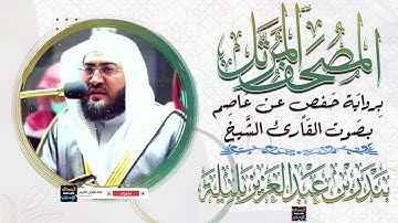 سورة هود بصوت القارئ الشيخ بندر بن عبد العزيز بليلة برواية حفص عن عاصم