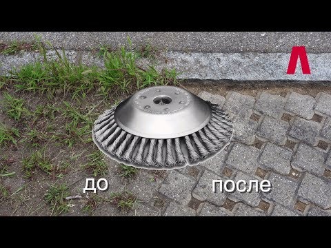 #4 | Лессманн | Учебник | Щетка для мотокос | Удаление сорняков и мха