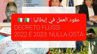 عقود العمل في إيطاليا قوانين جديدة 🇮🇹🇮🇹🇮🇹DECRETO FLUSSI 2022E 2023: NULLA-OSTA