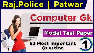 Rajasthan Police And Patwar ||Computer Model Test Paper (Part-1) 50 Important Question | BSTC, RSCIT