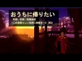 VY1V4 おうちに帰りたい このすば 2 ED カバー VY1V4 おうちに帰りたい このすば 2 ED カバー
