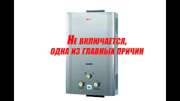 Кого надо вызывать если не работает газовая колонка