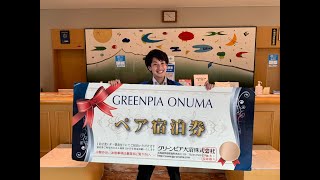 2021.12.31 グリーンピア大沼大抽選会