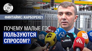 Зачем малые ГЭС нужны в Карабахе?