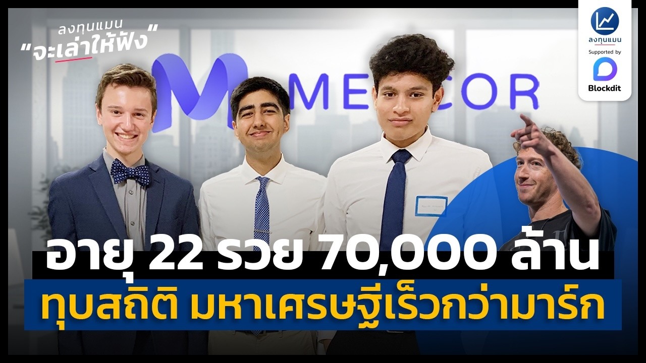 สามวัยรุ่น อายุ 22 ปี รวย 70,000 ล้าน ทุบสถิติ เป็นมหาเศรษฐีเร็วกว่า มาร์ก ซักเคอร์เบิร์ก