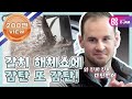 [어서와ZIP] 갈치 발라내는 모습에 기립박수 (짝짝♭♭) l #어서와한국은처음이지 l EP.97