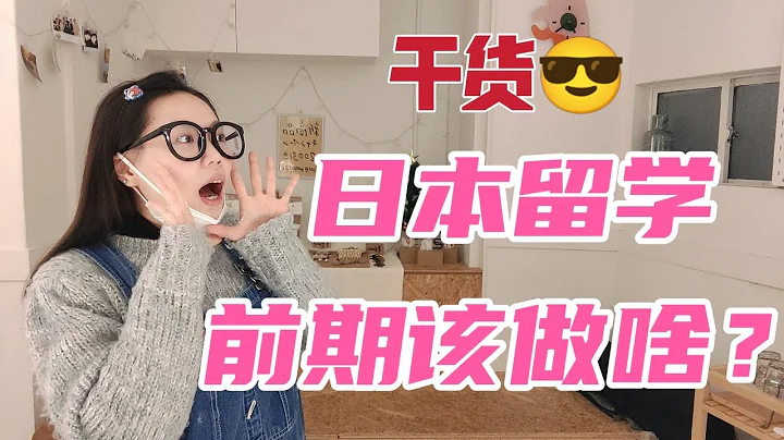快看！來日本留學？從決定到來日本，你都要準備啥？我們踩過的坑，不用踩啦 - 天天要聞