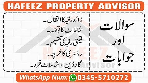 What is shamlat land / Registry ka kharcha / شاملات زمین۔ رجسٹری / inteqal of property in Pakistan
