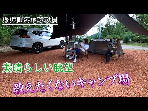 [ソロキャンプ女子]稲穂山キャンプ場、そこはこれぞ教えたくないキャンプ場。ネットでもあまり情報が出回ってなく、こんな景色の良いキャンプ場が秩父にあるなんて・・・