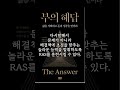 존아사라프-걱정은 원하지 않는 것이 이루어지길 바라는 기도다.