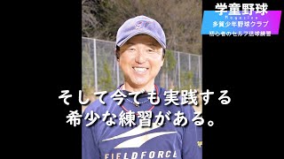 多賀少年野球クラブ[滋賀]　初心者の送球セルフ練習