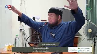 เรื่องราวของญินและชีริก โดย : Ustaz Khairul Ikhwan
