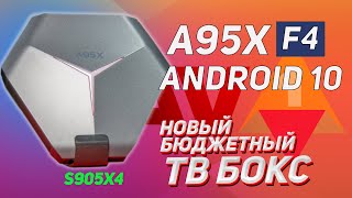 A95X F4 Amlogic S905X4 ОБЗОР НОВОГО ТВ БОКСА