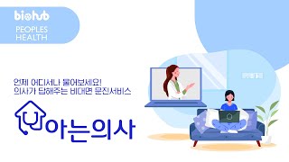 [서울바이오허브 입주기업 피플스헬스] 언제 어디서나 물…