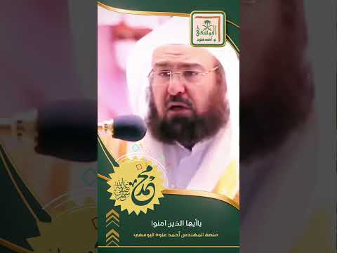إن الله وملائكته يصلون على النبي ياأيها الذين آمنوا صلوا عليه وسلموا تسليما 