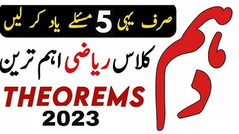 10th class Math Most Important Theromes guess 2023 | class 10 important Theorems guess