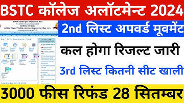 Bstc 3rd list 2024 kb aayegi/bstc third list/Bstc upward movement 2024/bstc 3rd list cut-off 2024