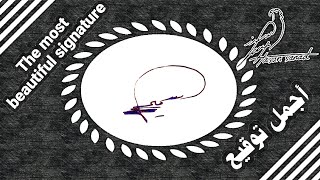 توقيع 286 Signature ماهر . Nasr . حسام . سمير . فتحي خلف . حسن حازم .