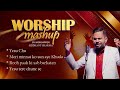 Anointed worship mashup  worshipper siddhant ankurnarulaministries worship newmasihigeet