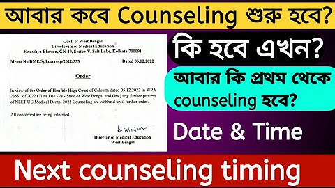When Counseling Procedure Will be Started #wbmcc #neet2022 #highcourt