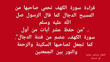 فضل قراءة سورة الكهف يوم الجمعة فضل كبير يجب عدم تفويته  surat al kahf
