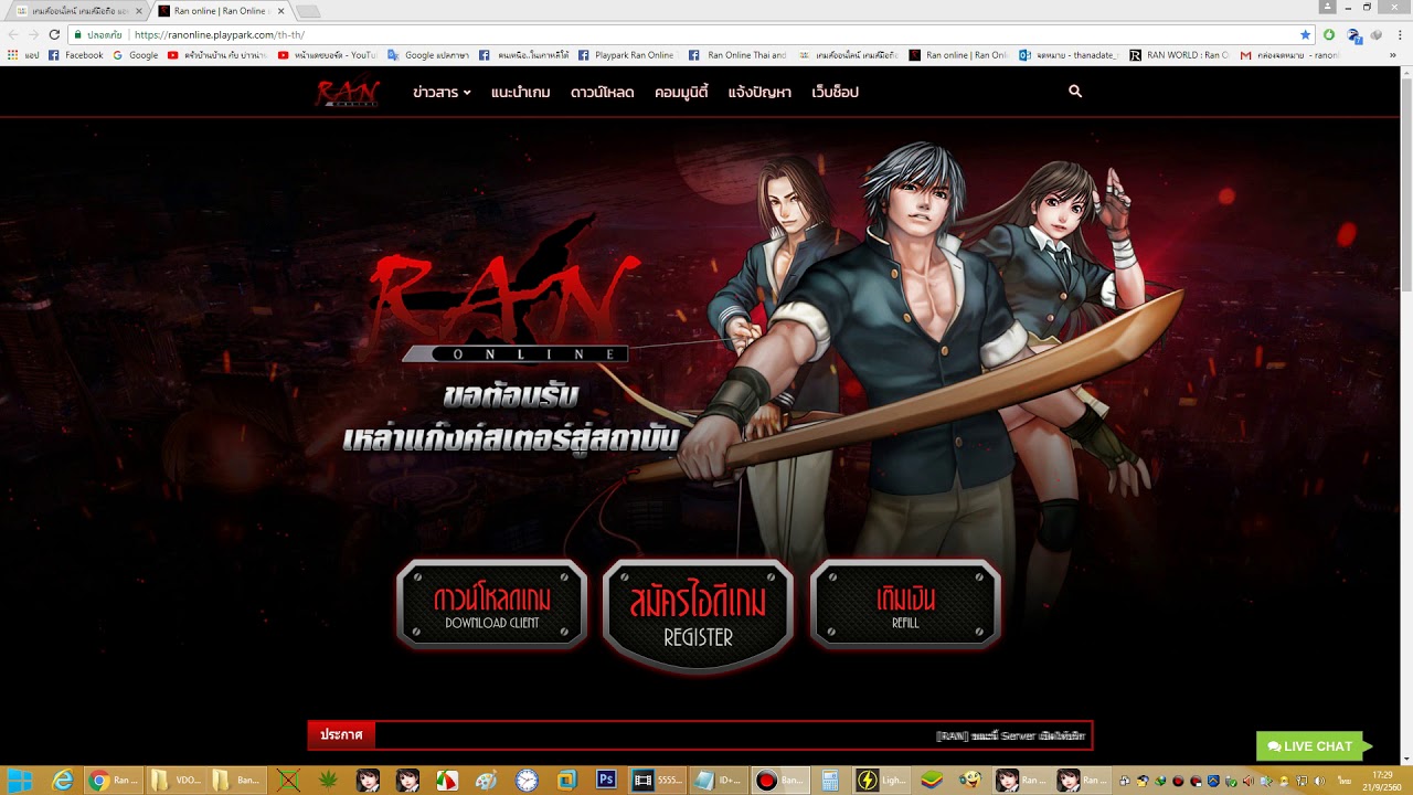 เกมส์ ออนไลน์ asiasoft  Update  วิธีเปลี่ยนข้อมูลไอดีเกมส์ ซื้อ-ขาย ID RanOnline Asiasoft