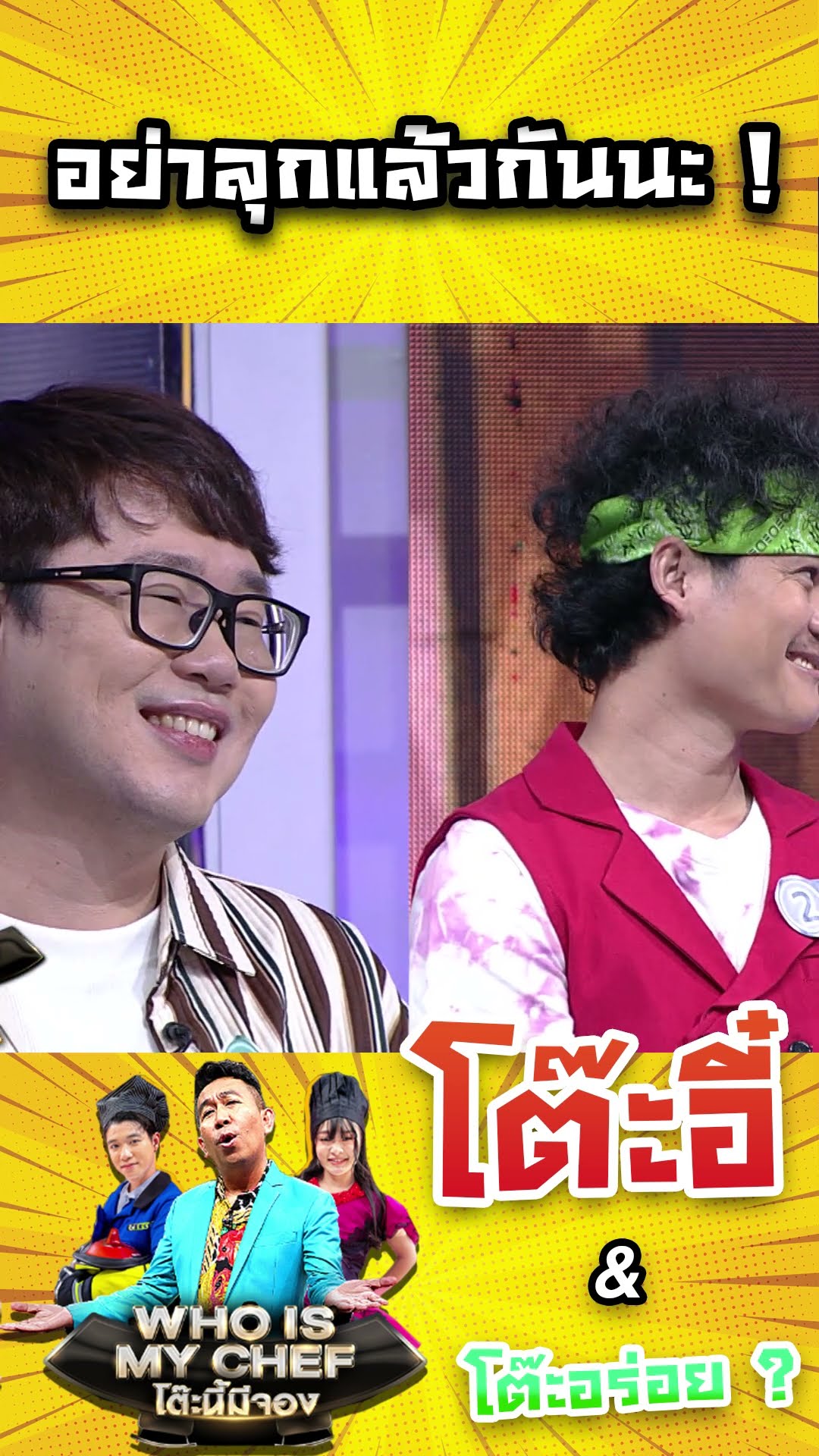 อย่าลุกแล้วกันนะ ! #workpoint23 #โต๊ะนี้มีจอง