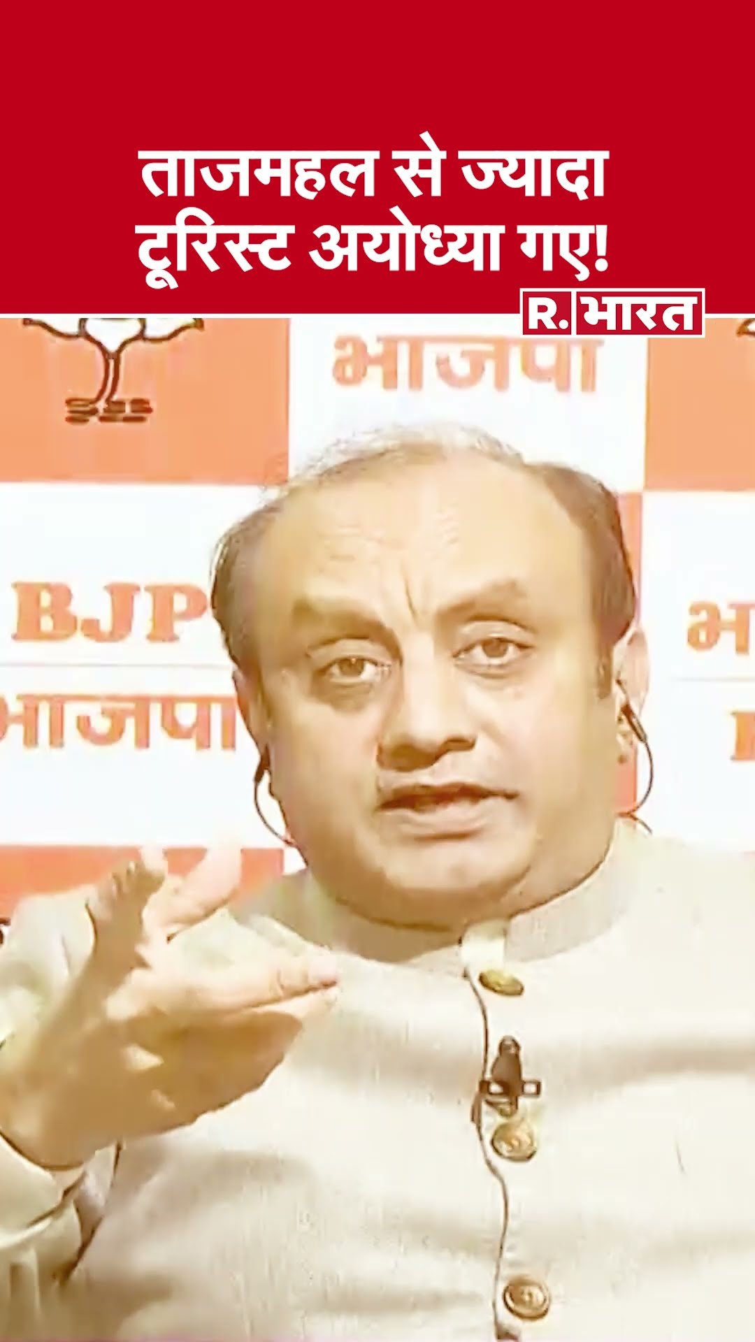 ताजमहल से ज्यादा टूरिस्ट अयोध्या गए! बीजेपी सांसद डॉ. सुधांशु त्रिवेदी ने सपा की खोली पोल