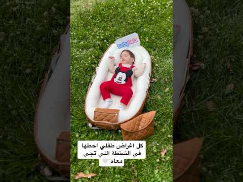 سرير مواليد متنقل من متجر بيبي هلا