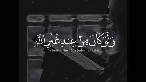 أفلا يتدبرون القران..........آيات تريح القلوب