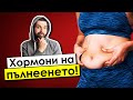 Кои ХОРМОНИ те карат да ПЪЛНЕЕШ (и какво да правиш)