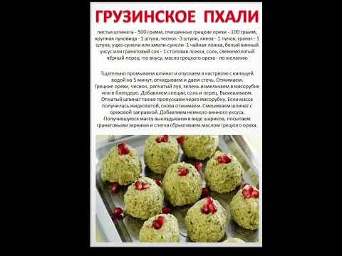 #пхали#рецепт #еда #простоивкусно #домашняяеда #грузинская_кухня