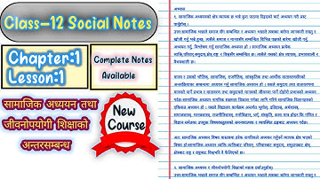 Class 12 Social Notes || Chapter 1, Lesson 1 सामाजिक अध्ययन तथा जीवनोपयोगी शिक्षाको अन्तरसम्बन्ध ||