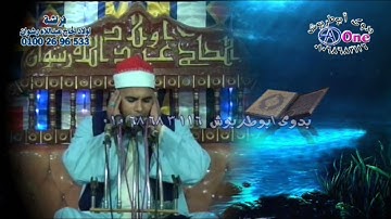 سورة العلق و الكوثر الشيخ محمود البدرى المنشاوى أفراح آل كمـــالى بروافع العيساوية  فراشه النخبه
