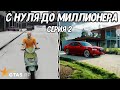 С НУЛЯ ДО МИЛЛИОНЕРА В GTA 5 RP / REDWOOD - Серия 2