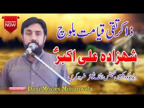 Zakir Taqi Qayamat Baloch  Shahadat Shahzada Ali Akbar as