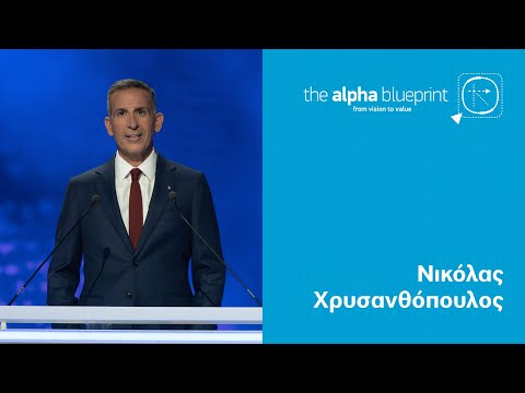 Στρατηγικοί στόχοι της Τράπεζας - Νικόλας Χρυσανθόπουλος, Executive General Manager - Strategy