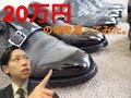 ジョンロブウィリアム買ってみた。（半年後編）John lobb william Ⅱ half years later.