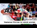 Чемпионат России по легкой атлетике в помещении. 2 день (Прямая трансляция)