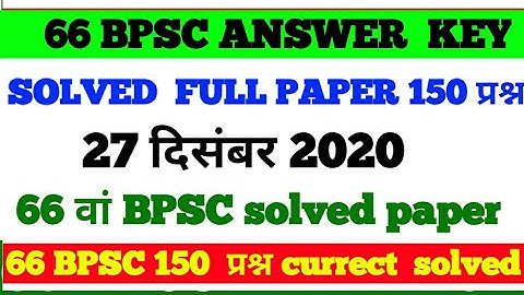 66 BPSC FULLPAPER SOLVED  Answer key EXAM 27 दिसंबर 2020 150 questions bpsc solved  bpsc exam 2020