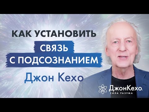 Видео: 4 способа контролировать свое подсознание