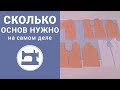 Сколько основ нужно на самом деле?